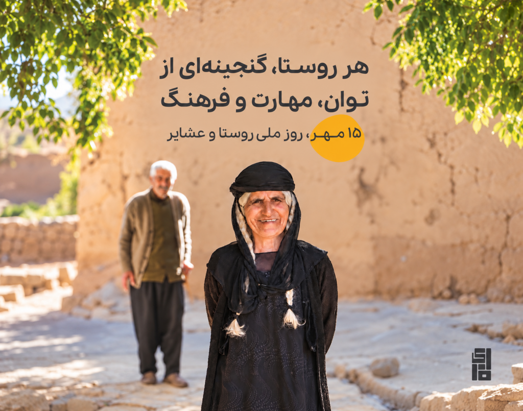روز ملی روستا